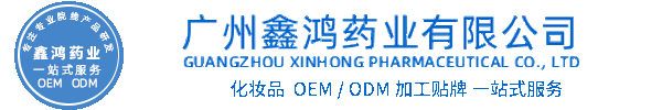 广东医美化妆品源头OEM加工贴牌 化妆品生产企业