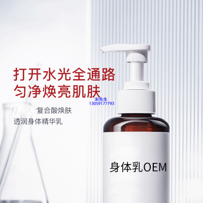 广东医美_水杨酸果酸烟酰胺美白保湿滋养修复身体乳OEM