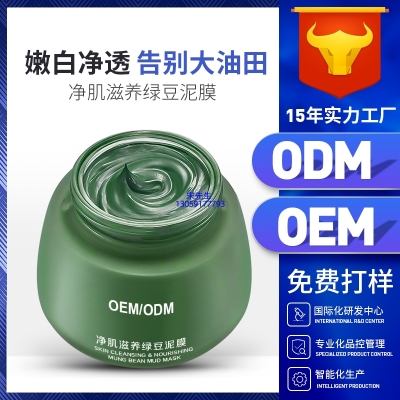 广东医美_泥膜深层清洁补水保湿绿豆泥膜 泥膜oem/OEM加工贴牌
