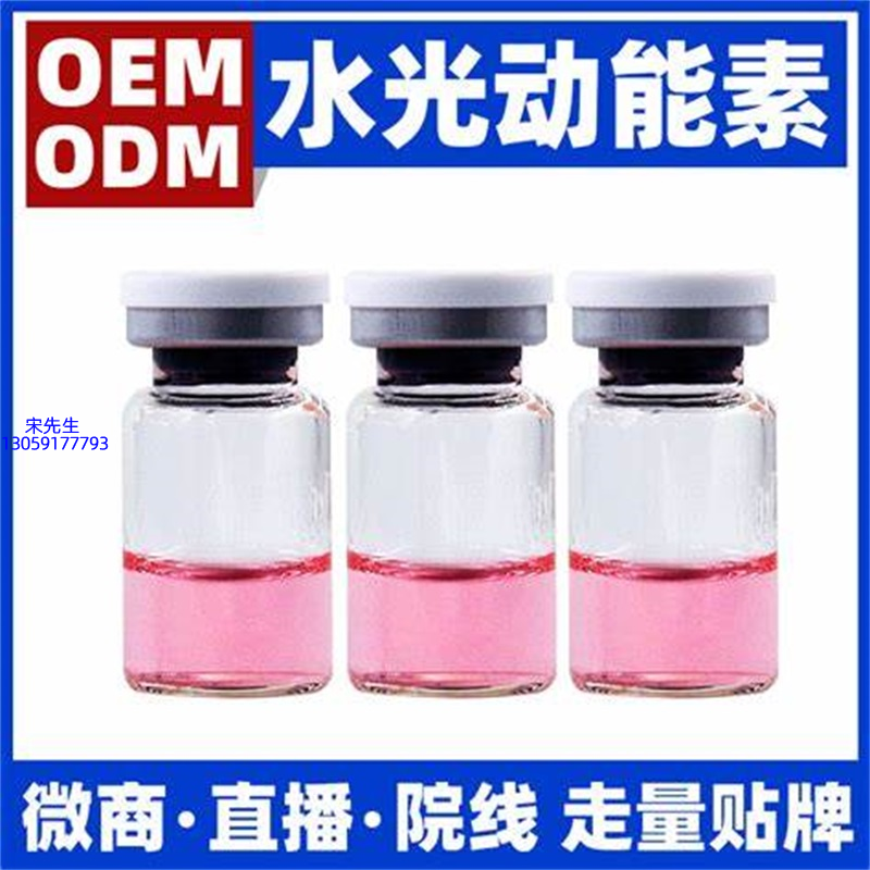 广东医美_水光动能素精华原液胶原蛋白