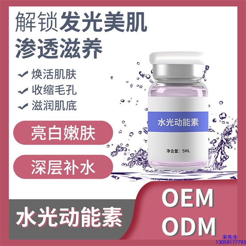 广东医美_水光动能素精华原液美白亮肤