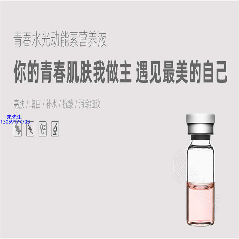广东医美_水光动能素精华原液OEM定制